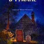 Ёжик в тумане (1975)