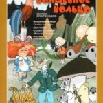 Волшебное кольцо (1979)