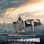 Интерстеллар (2014)