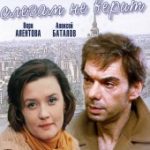 Москва слезам не верит (1979)