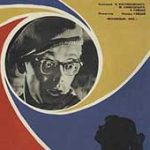 Наваждение (1965)