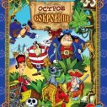 Остров сокровищ (1989)