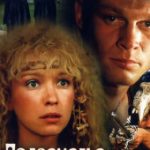 Подземелье ведьм (1989)