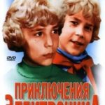 Приключения Электроника (1979)
