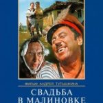 Свадьба в Малиновке (1967)