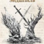 Война мага (Ник Перумов)