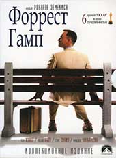 Форрест Гамп (1994)