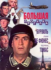 Большая прогулка (1966)