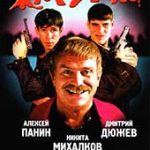 Жмурки (2005)