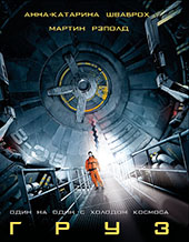 Груз (2009)