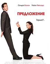 Предложение (2009)