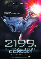 2199: Космическая одиссея (2010)