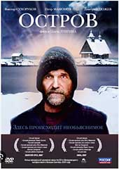 Остров (2006)