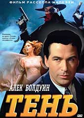 Тень (1994)