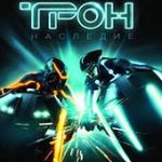 Трон: Наследие (2010)