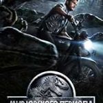 Мир юрского периода (2015)
