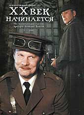 Шерлок Холмс и доктор Ватсон: Двадцатый век начинается (1986)